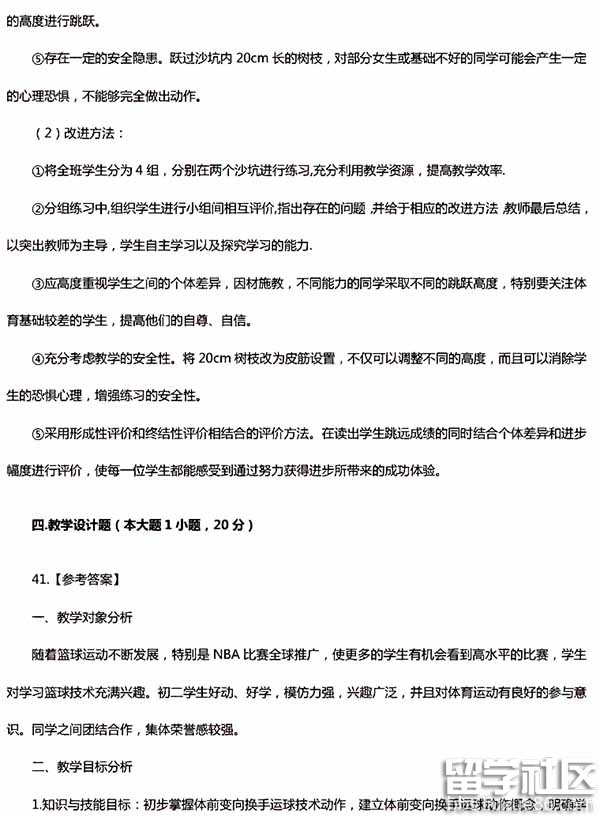 2017上半年教师资格证考试初中体育真题答案