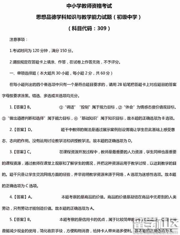 2017上半年教师资格证真题答案：思想品德