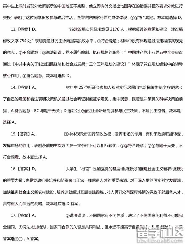 2017上半年教师资格证真题答案：思想品德