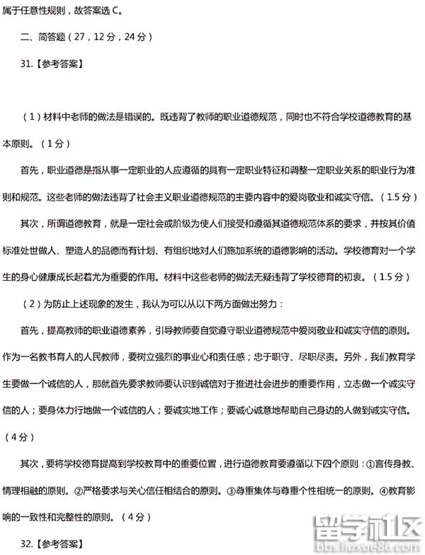 2017上半年教师资格证真题答案：思想品德