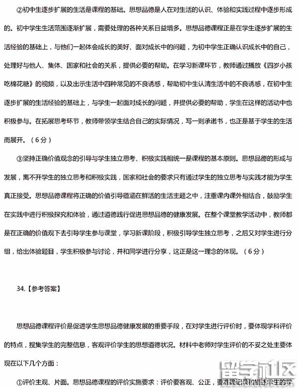 2017上半年教师资格证真题答案：思想品德