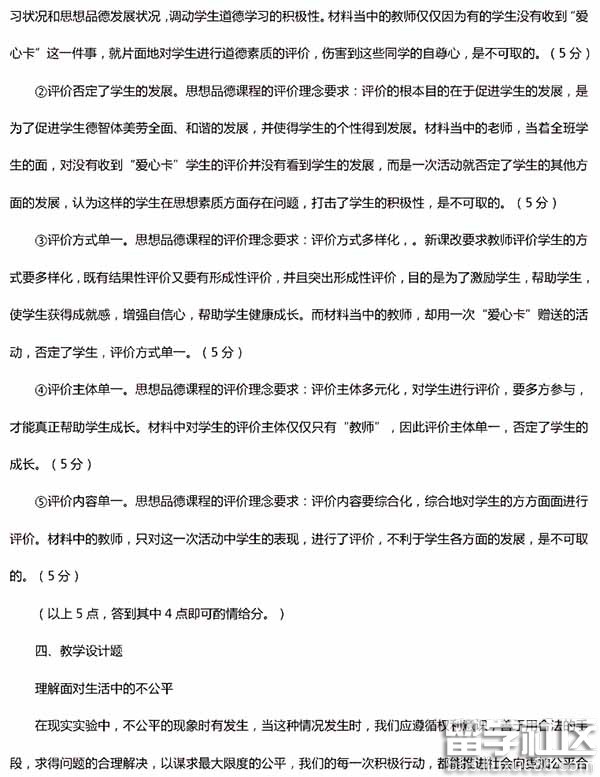 2017上半年教师资格证真题答案：思想品德