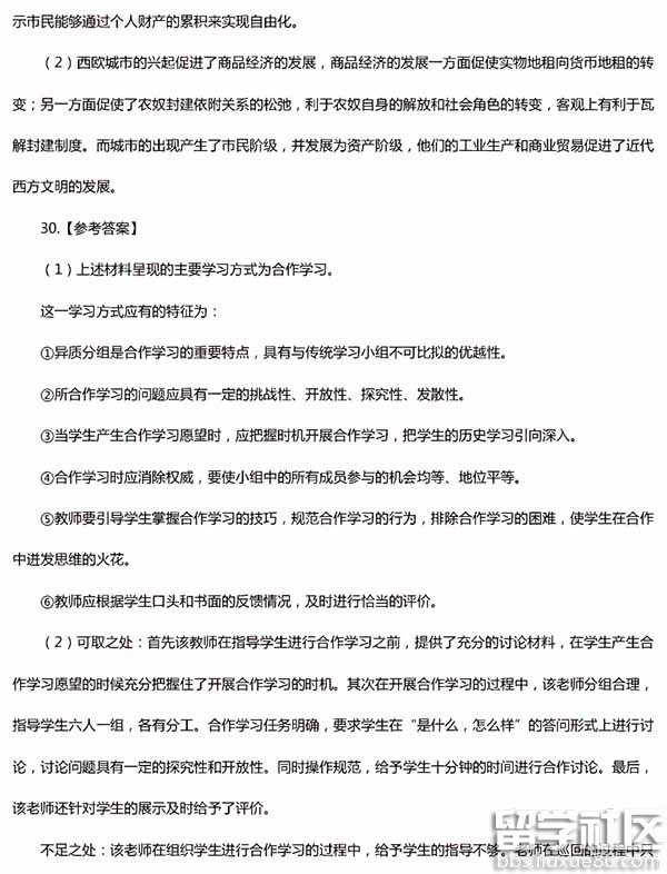 2017上半年教师资格证：初中历史真题