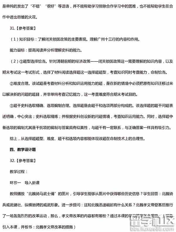 2017上半年教师资格证：初中历史真题