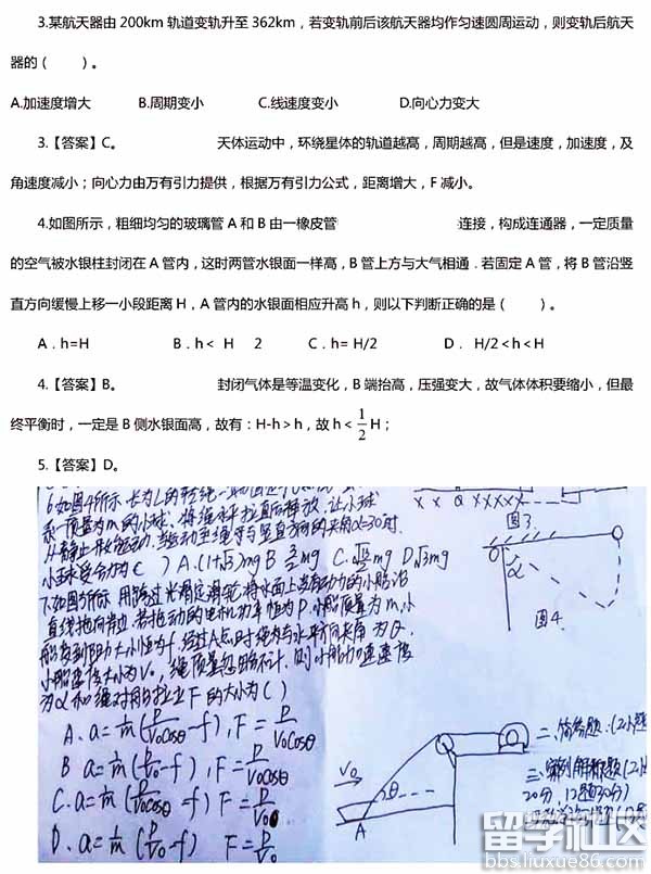 2017上半年教师资格考试物理真题及答案