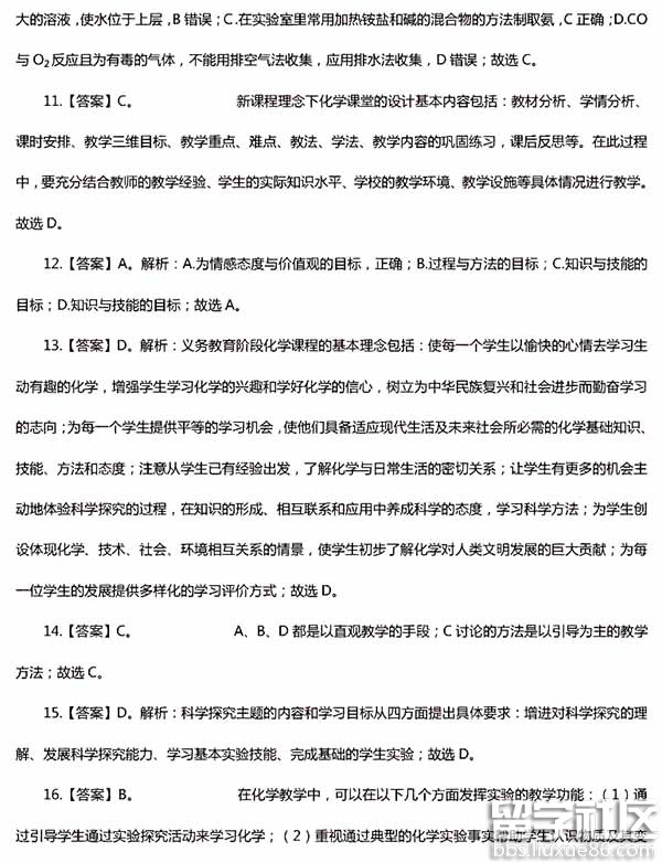 2017上半年教师资格证考试答案：初级化学