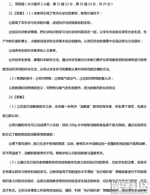 2017上半年教师资格证考试答案：初级化学