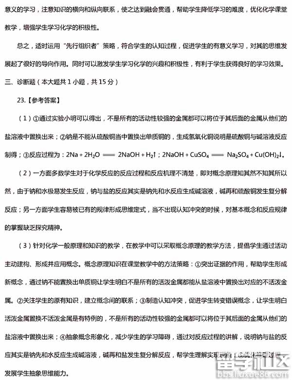 2017上半年教师资格证考试答案：初级化学