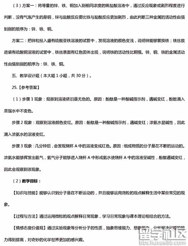 2017上半年教师资格证考试答案：初级化学