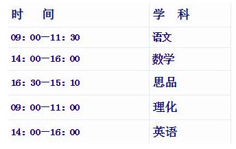 2017武汉初三四月调考时间安排：4月20日-21日