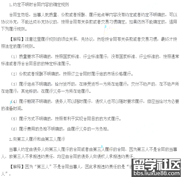 注册会计师经济法基础知识：合同的履行规则