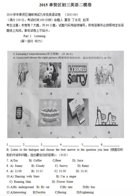 2016上海奉贤区中考二模英语试题