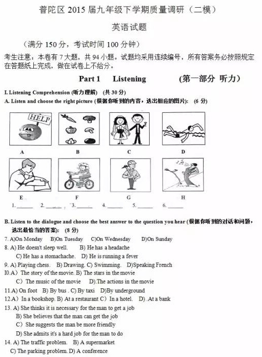 2016上海徐汇区中考二模英语试题