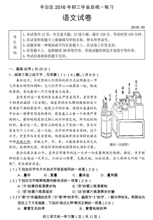 2016北京丰台区中考一模语文试题及答案