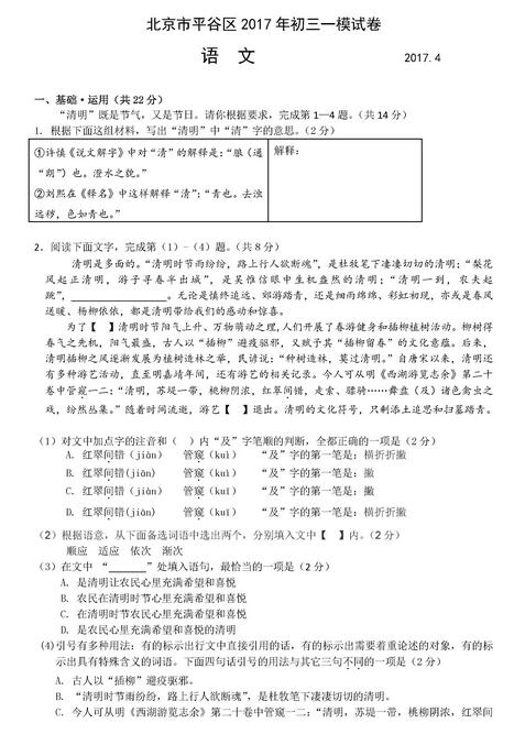 北京平谷区2017中考一模语文试题