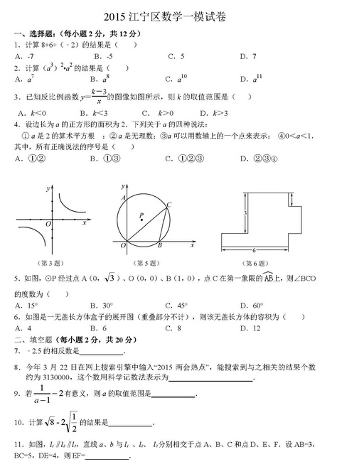 2016江苏南京江宁区中考一模数学试题及答案