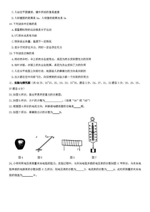 2016年北京通州区中考二模物理试题