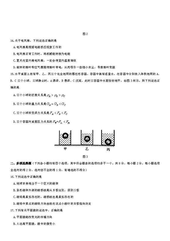 2016年北京通州区中考二模物理试题