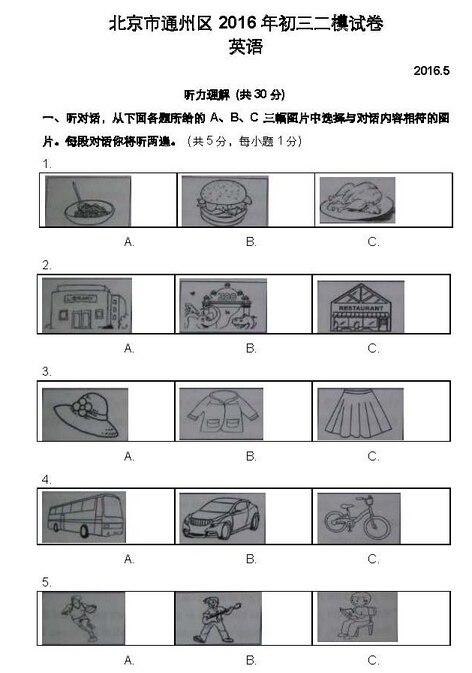 2016北京通州区中考二模英语试题