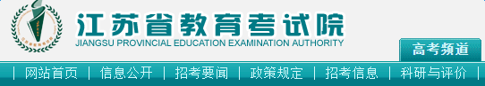 江苏省2017年志愿填报系统入口