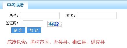 黑河2017年中考成绩查询入口开通?点击进入