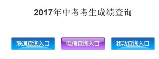 张家口2017年中考成绩查询入口开通?点击进入