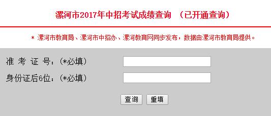 河南漯河2017年中考成绩查询入口开通?点击进入