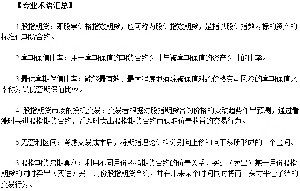 期货基础知识专业术语