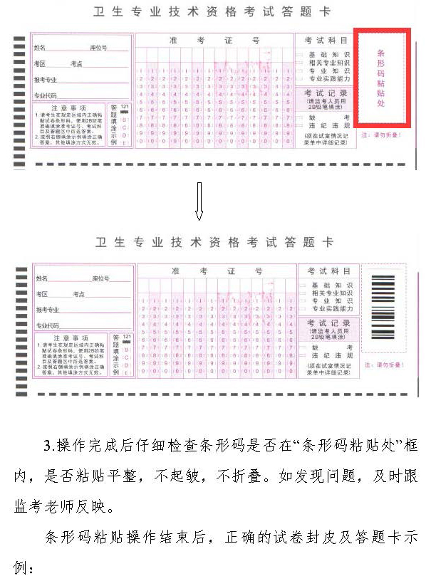 2017卫生资格护理学（师）专业试卷条形码操作指南