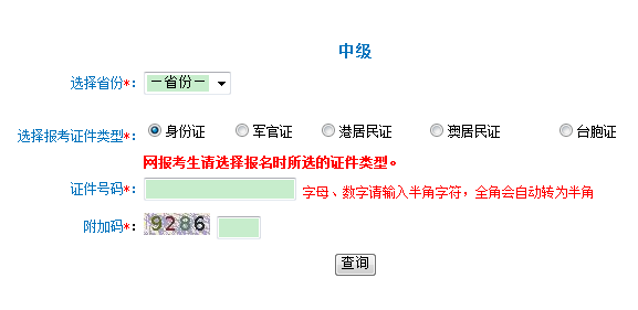 2017年广西中级会计职称准考证打印入口