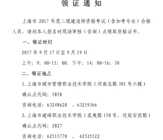 终于等到你！2017上海二建开始领证啦