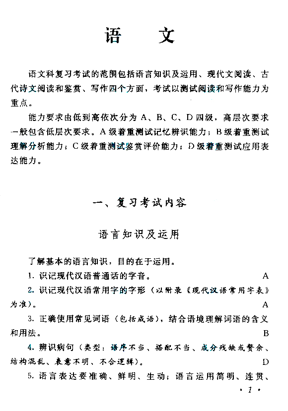 2015年成人高考高起点《语文》考试大纲