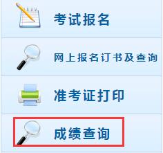 全国会计资格评价网成绩查询入口