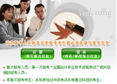 湖南2018年初级会计师报名入口