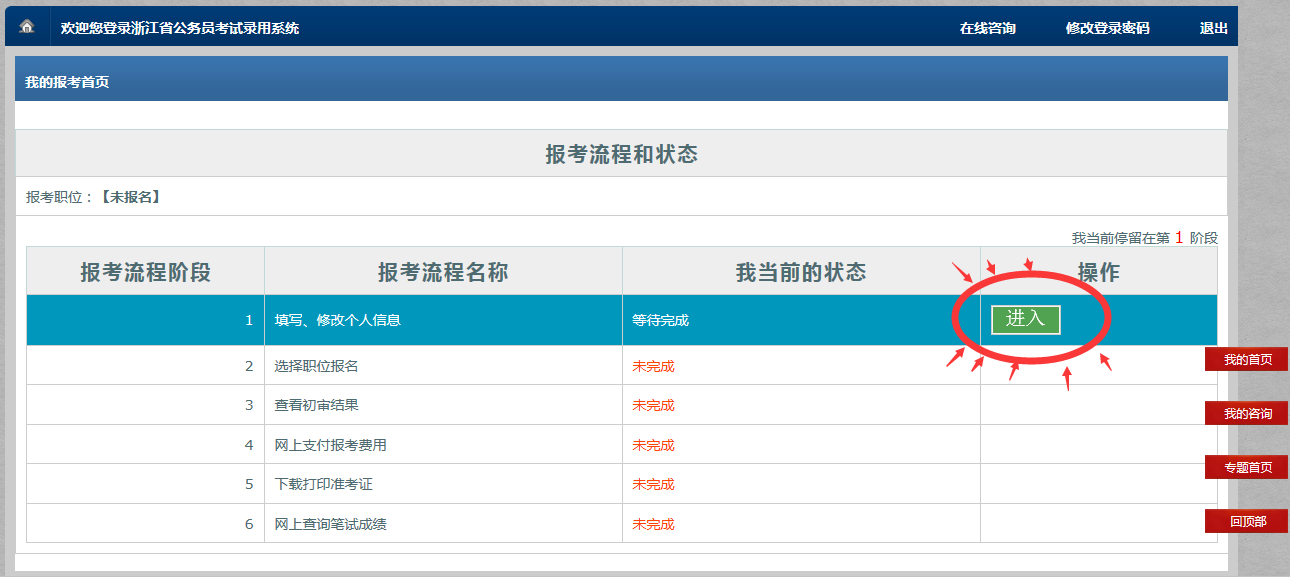 2018浙江省考报名