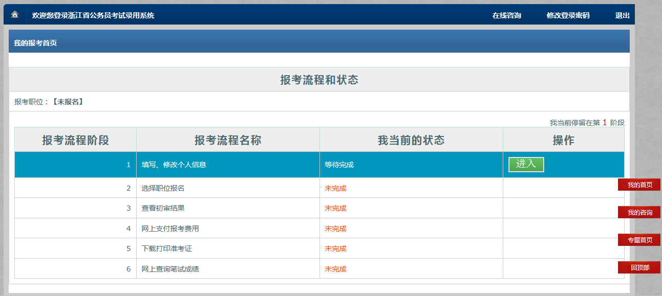 2018浙江省考报名