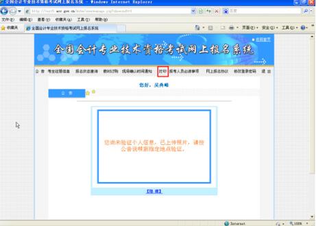 初级会计报名信息表打印详细流程5