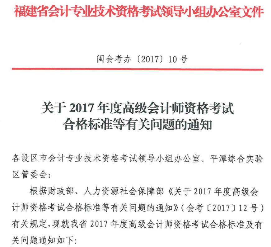 福建2017年高级会计师考试合格标准