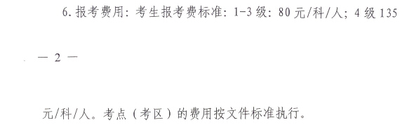 湖北省2018年全国计算机等级考试收费标准