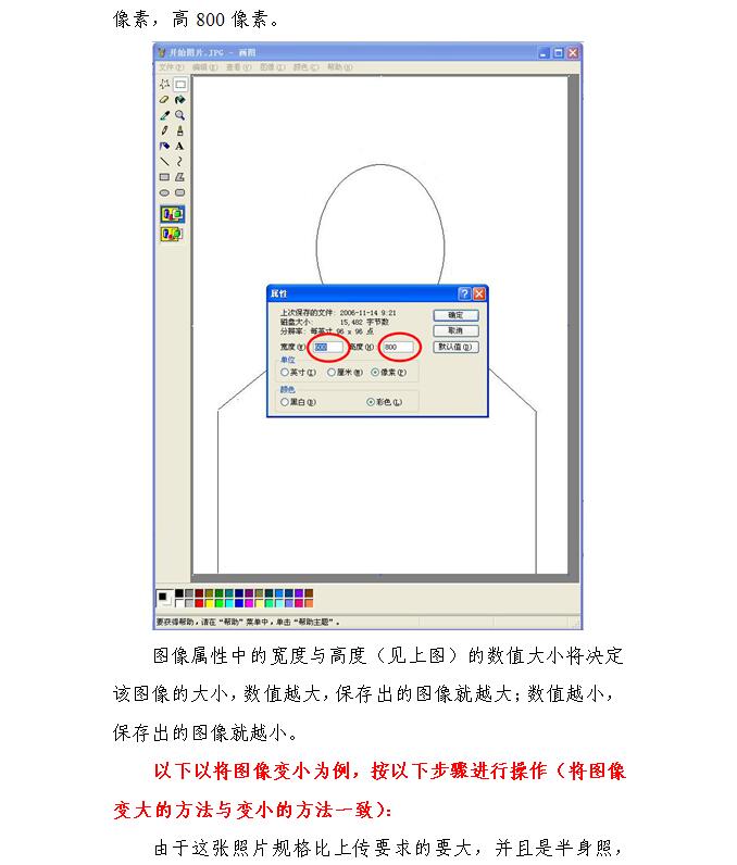 2018年卫生专业技术资格考试报名照片过大无法上传的解决办法