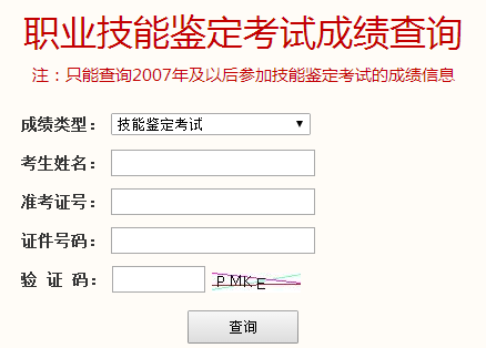 北京2017年人力资源管理师考试成绩查询入口开通