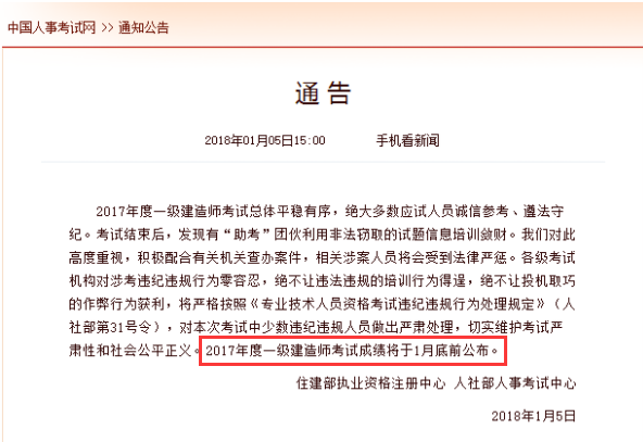 一级建造师成绩查询时间