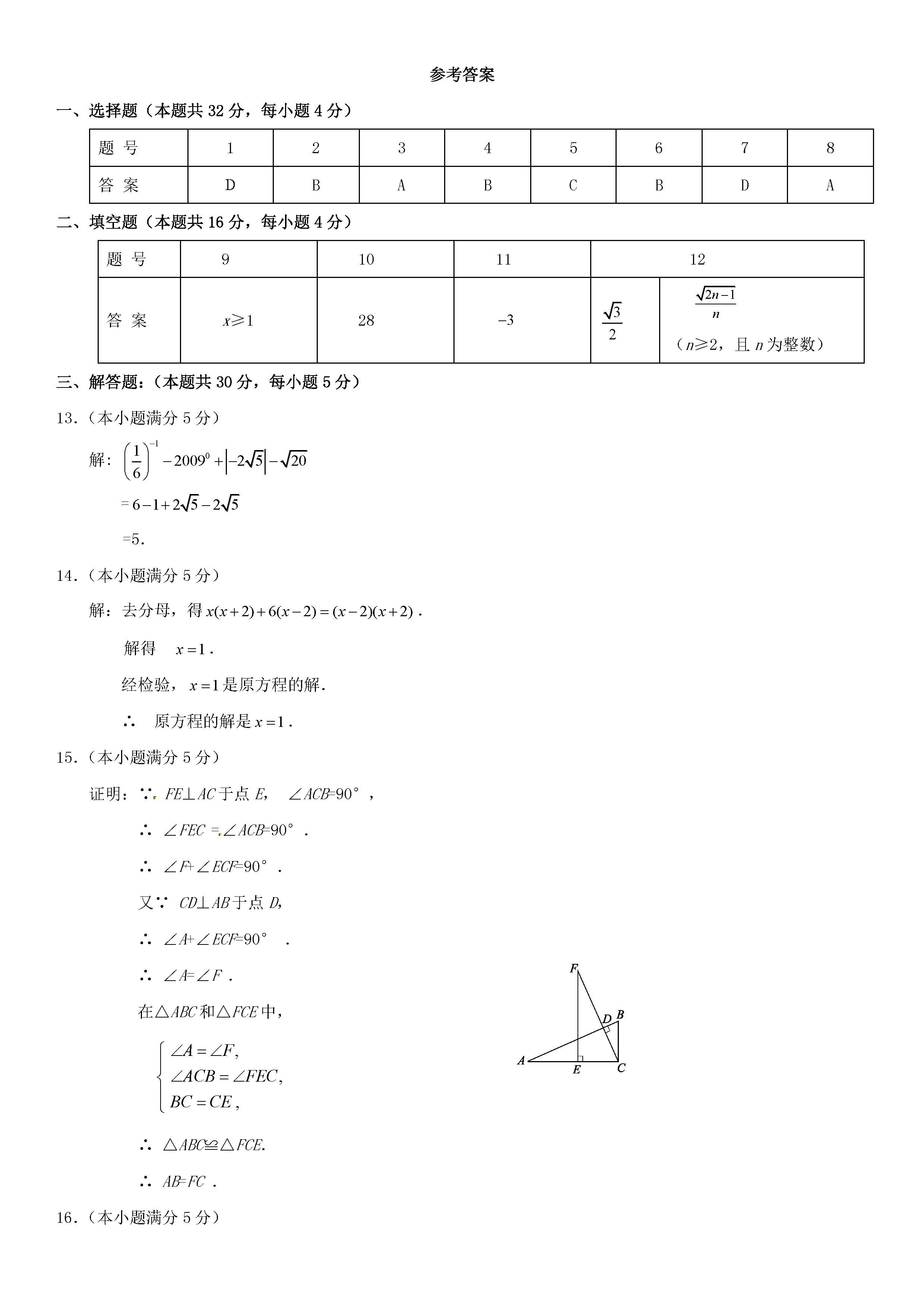 2018年中考数学强化练习提高测试题（一）