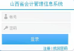 2018年山西高级会计师报名入口