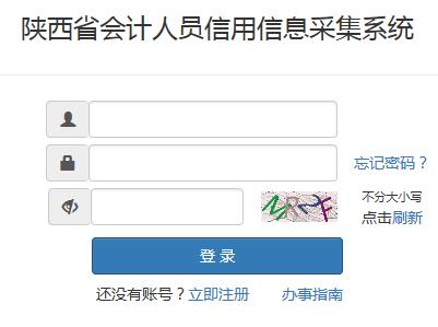 2018年陕西中级会计师信息采集入口