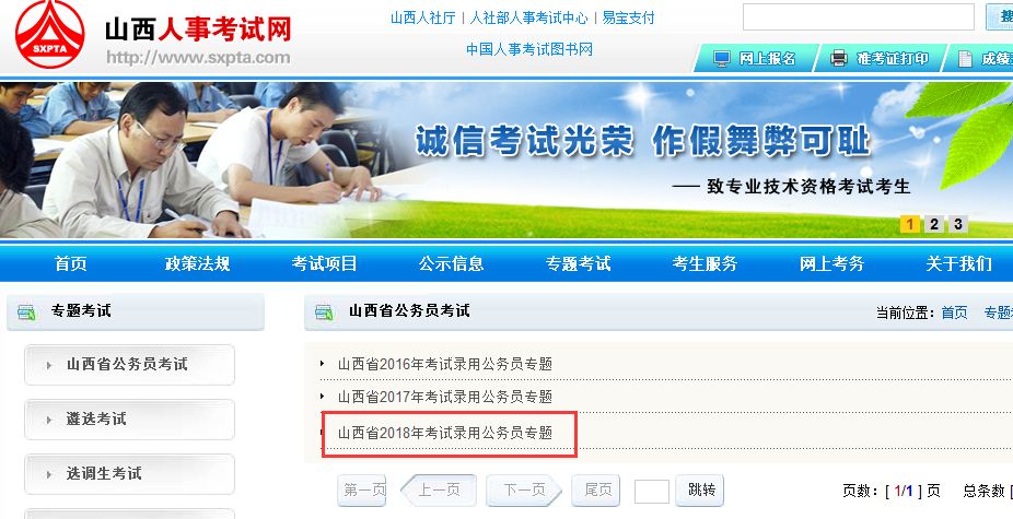 2018年山西公务员考试公告即将发布