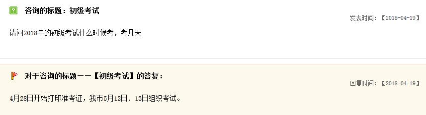 天津市2018年初级会计师准考证打印时间