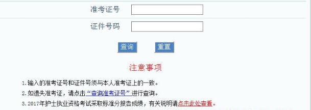 护士资格证成绩查询入口