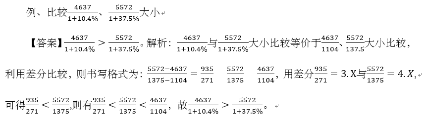 2019国考行测资料分析解题技巧：差分比较法