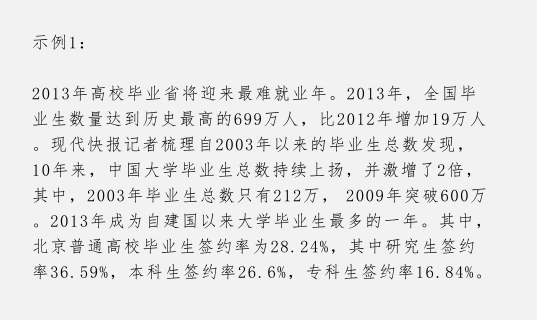 2018事业单位申论材料阅读技巧之跳读法